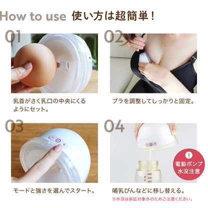 ハンズフリー 電動さく乳器  YW-388