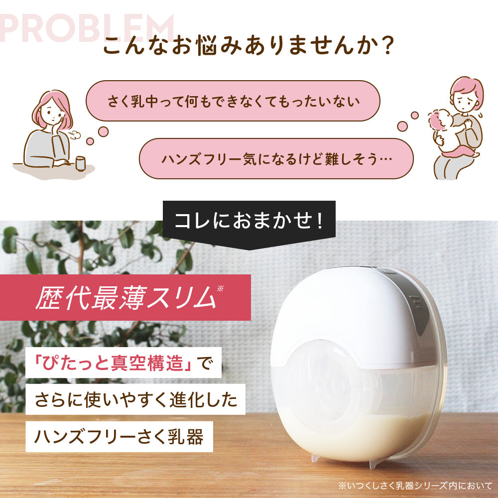 ハンズフリー電動さく乳器  YW-501
