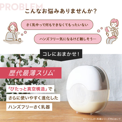 ハンズフリー電動さく乳器  YW-501