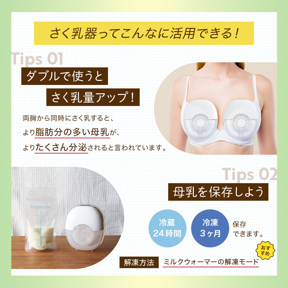 ハンズフリー電動さく乳器  YW-501