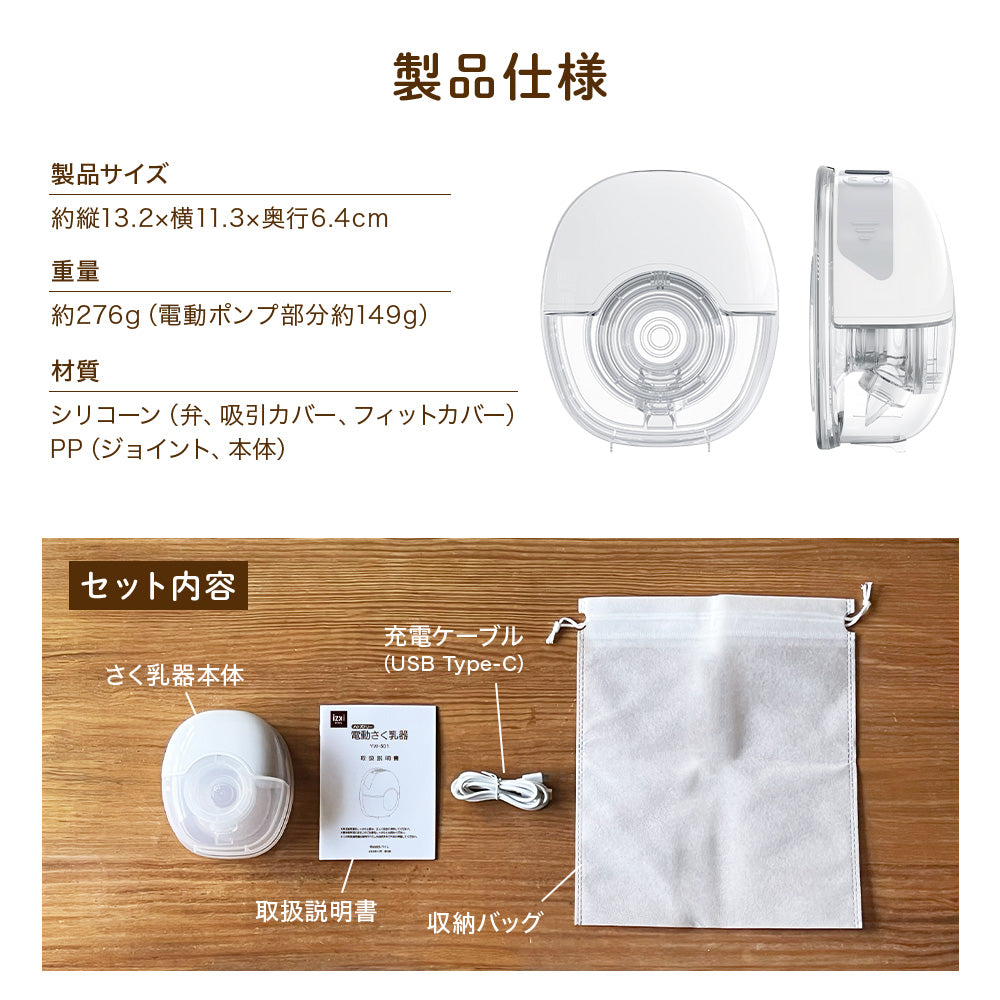 ハンズフリー電動さく乳器  YW-501