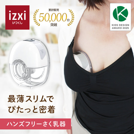 ハンズフリー電動さく乳器  YW-501
