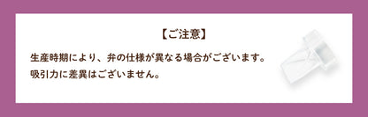 電動さく乳器YW-688 / NEB-S01専用 シリコン弁