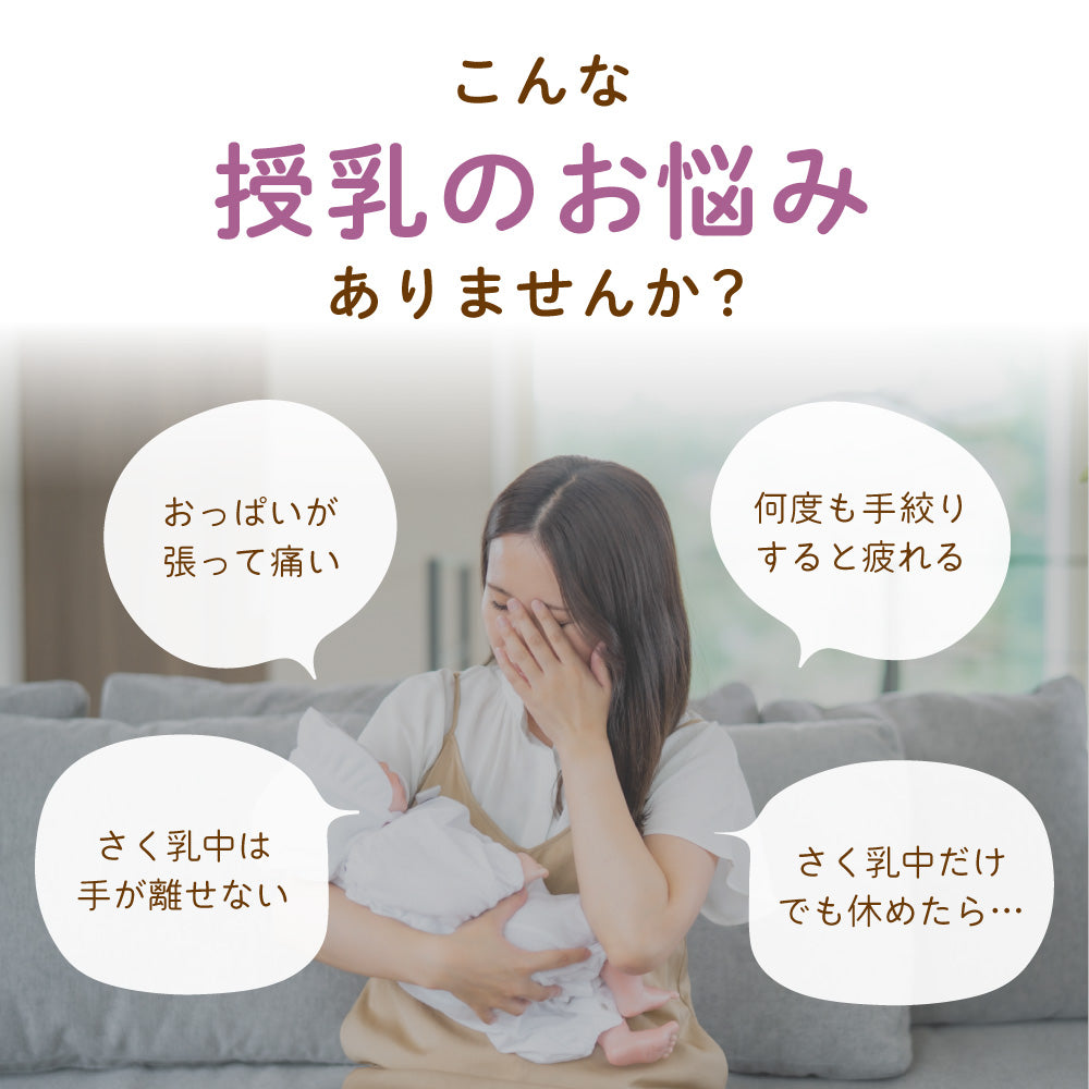 ハンズフリー電動さく乳器  YW-688