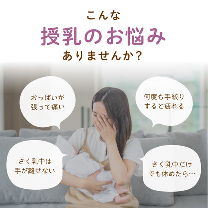 ハンズフリー電動さく乳器  YW-688