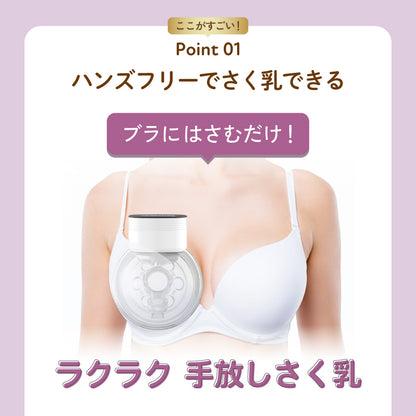 ハンズフリー電動さく乳器  YW-688