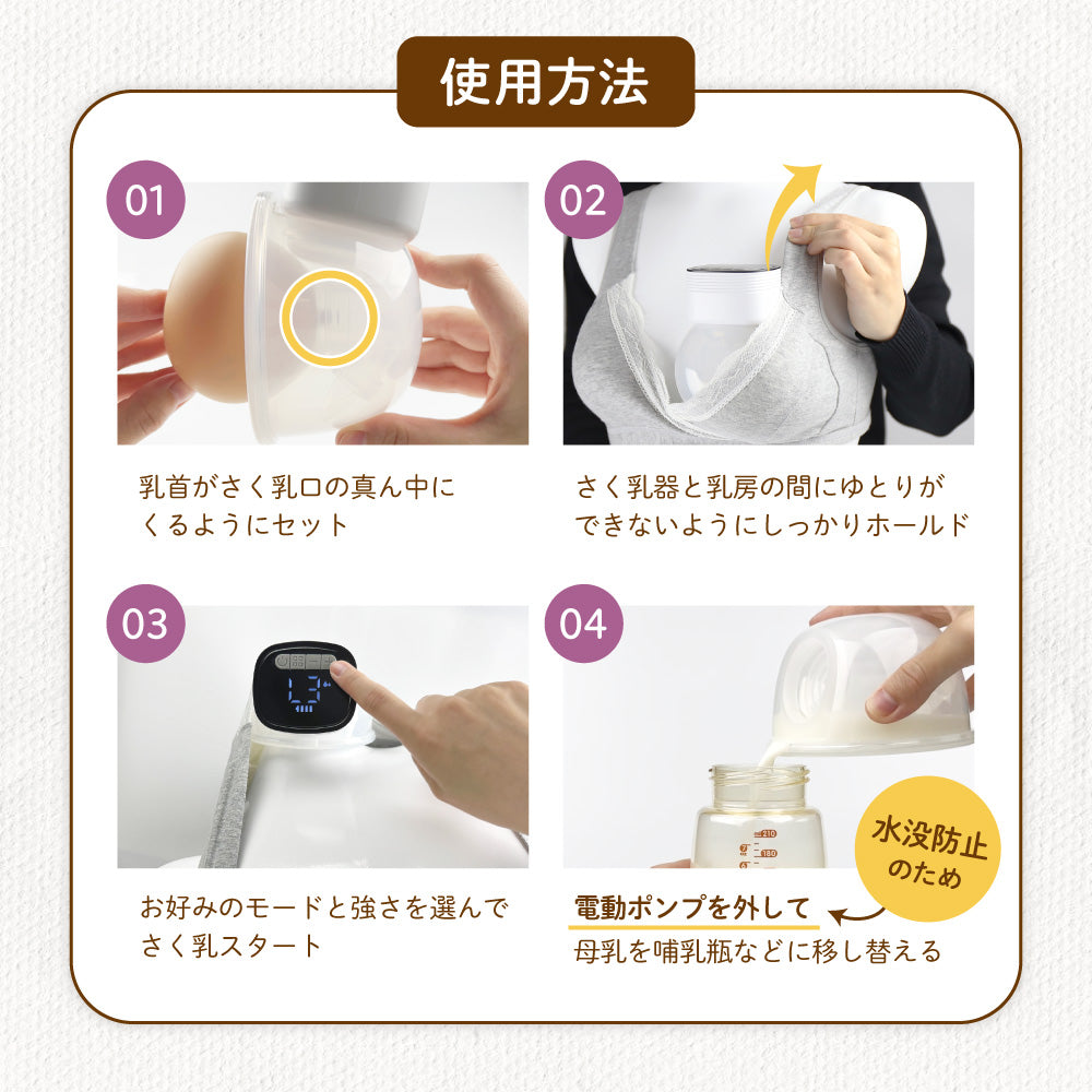 ハンズフリー電動さく乳器  YW-688