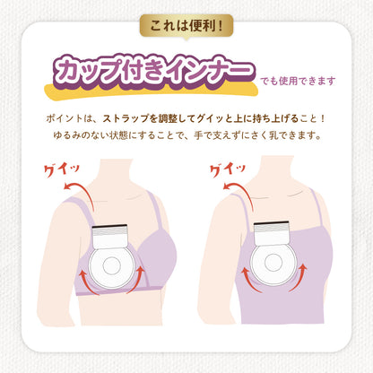 ハンズフリー電動さく乳器  YW-688