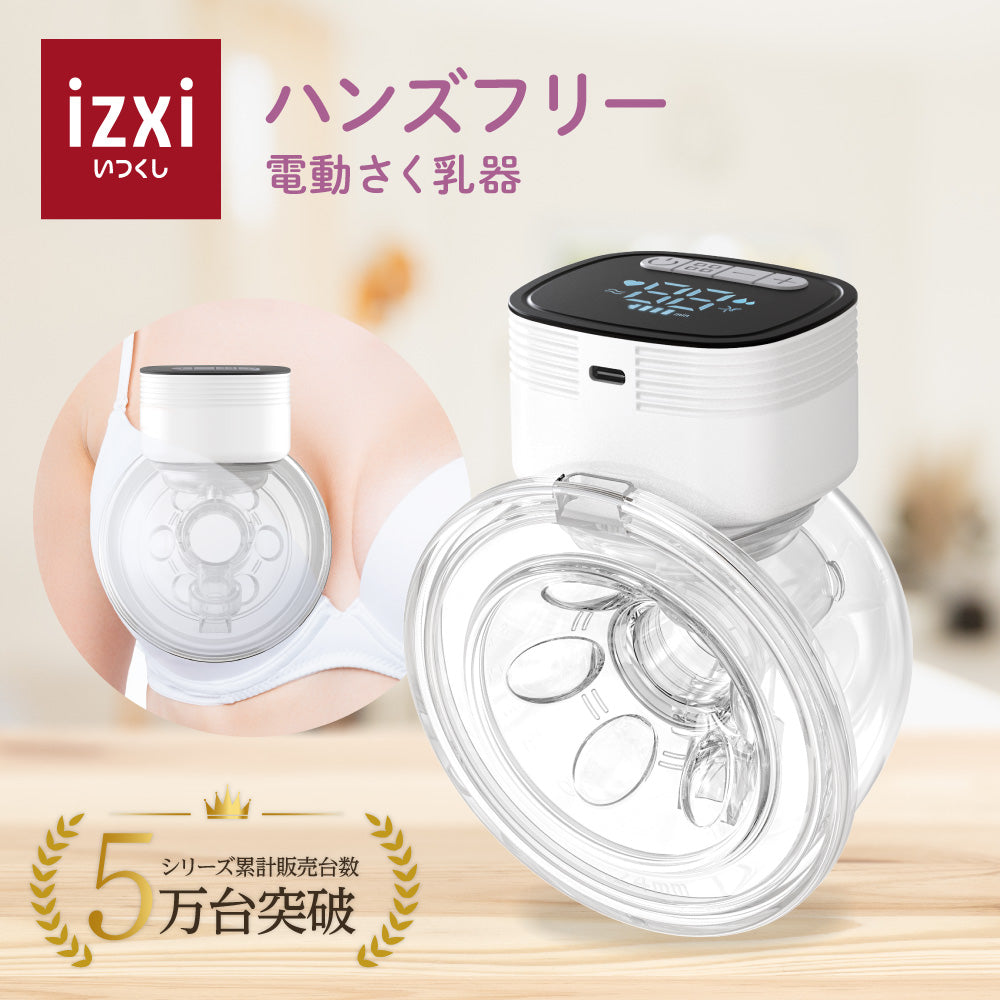 ハンズフリー電動さく乳器  YW-688