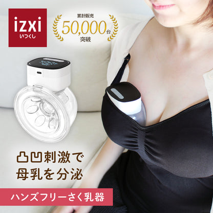 ハンズフリー電動さく乳器  YW-688