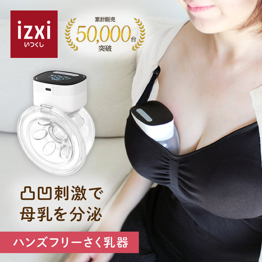 ハンズフリー電動さく乳器  YW-688