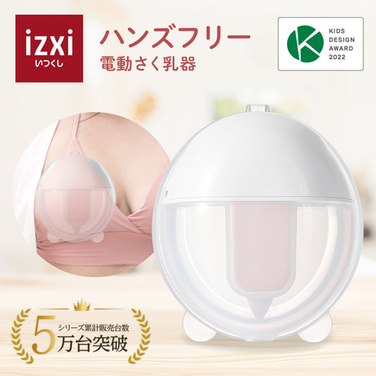 ハンズフリー 電動さく乳器  YW-388